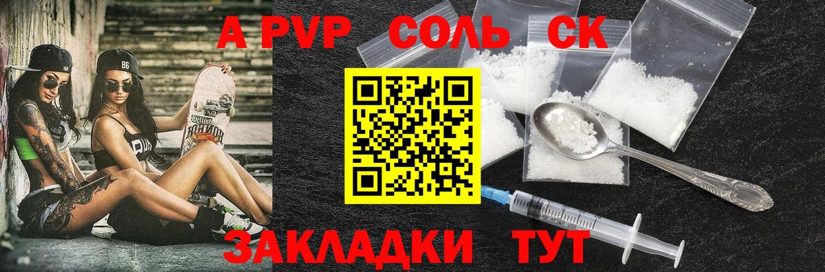 A-PVP крисы CK Магнитогорск