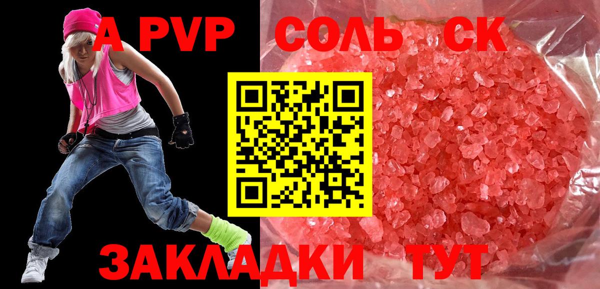 Альфа ПВП Соль  APVP  А ПВП СК КРИС  Alpha-PVP крисы CK  Магнитогорск  Вход с VPN 