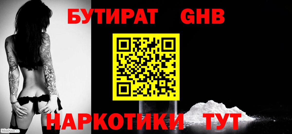 Бутират вода  Вход с VPN  Магнитогорск 