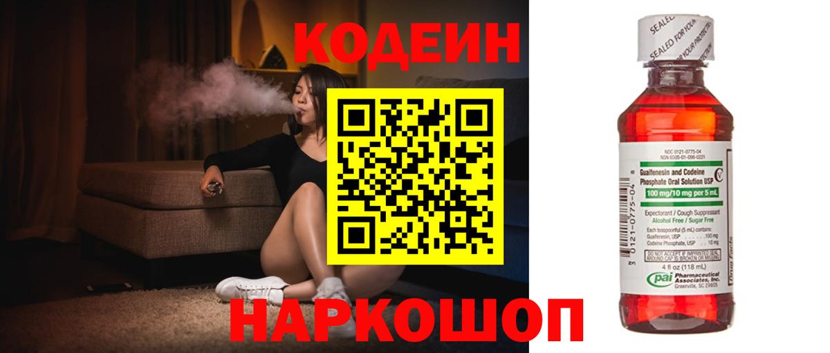 Магнитогорск  Кодеин Purple Drank  Вход с VPN 