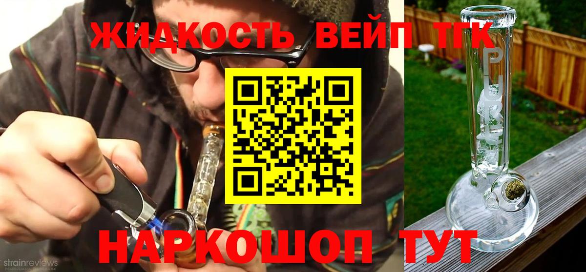 ТГК жижа Магнитогорск